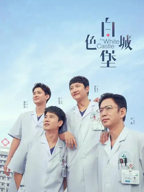 战火青春 剧集海报