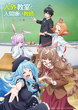 校园奇谈 动漫海报